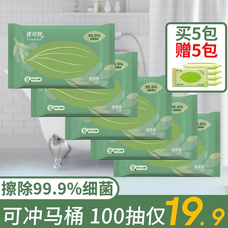 优可舒湿厕纸清洁杀菌擦屁股私处湿巾 家用抑菌湿纸10包100抽