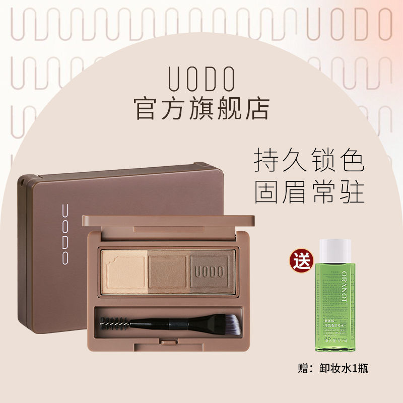 UODO三色眉粉盤持久防水防汗不脫色不暈染優沃朵正品官方旗艦店