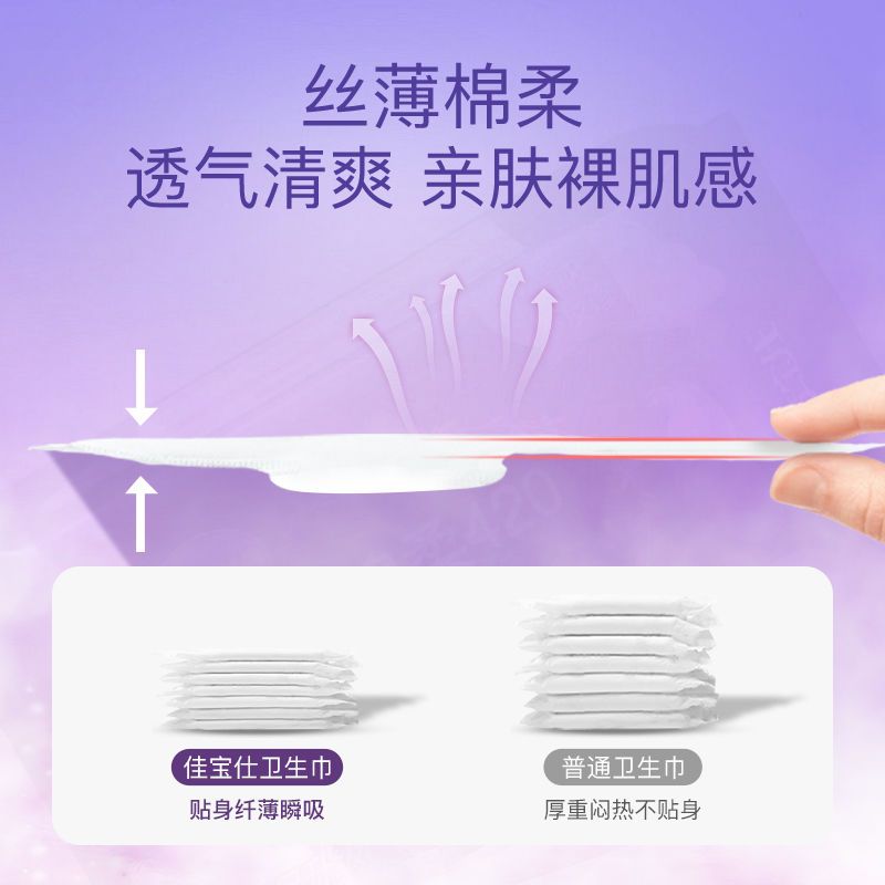 佳宝仕超薄透气防侧漏绵柔卫生巾日用夜用组合学生护垫姨妈巾批发