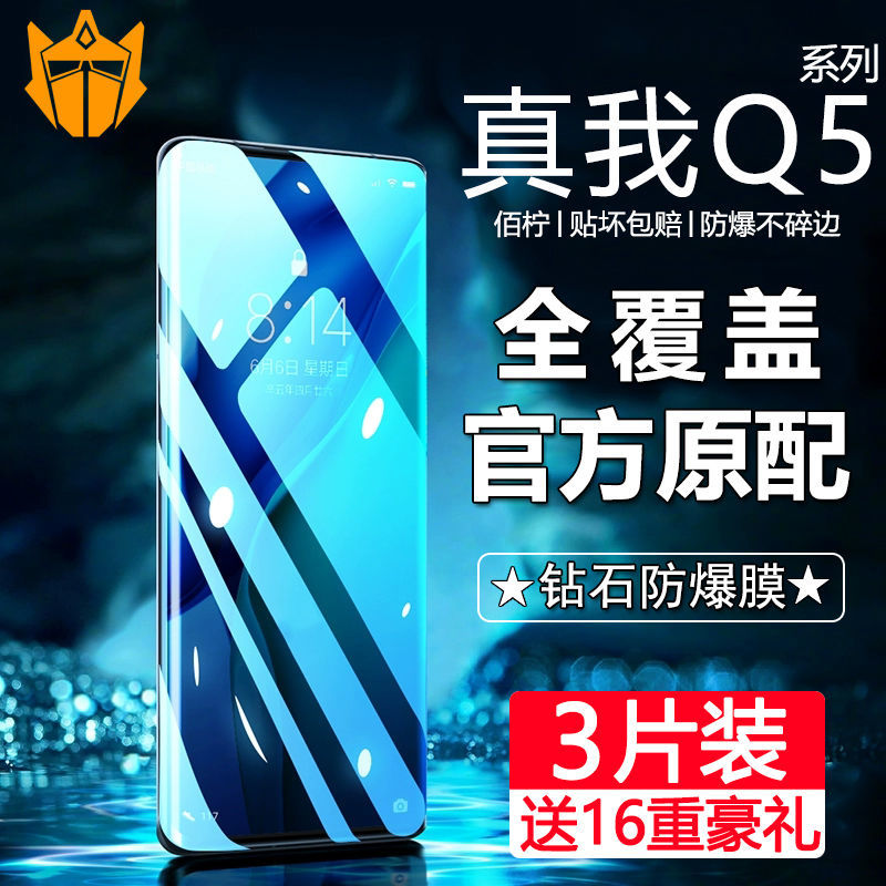真我Q5钢化膜RealmeQ5Pro手机膜Q5i全屏覆盖原装防爆防指纹抗蓝光