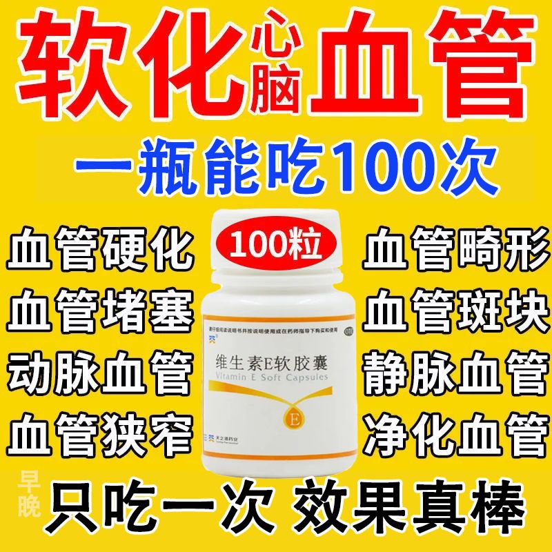 血管硬化心脑血管疾病药脑供血不足软化血管头晕头痛四肢麻血管窄