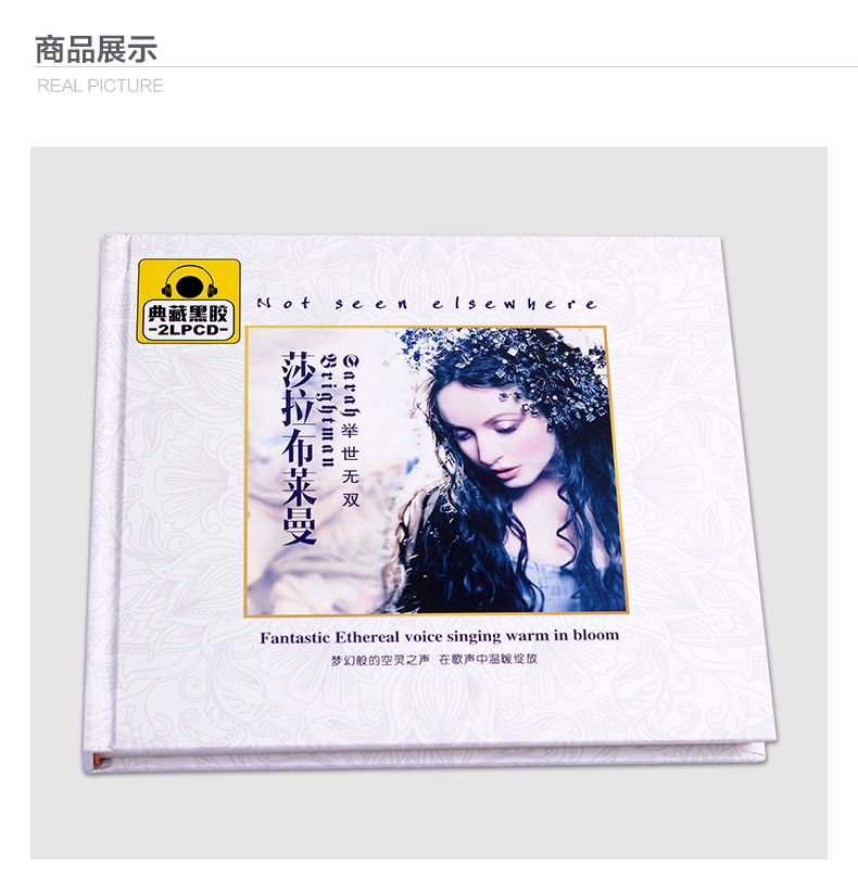 【圖圖電商】 莎拉布萊曼CD專輯 舉世無雙情 正版汽車載cd碟片英文歌曲音樂唱片