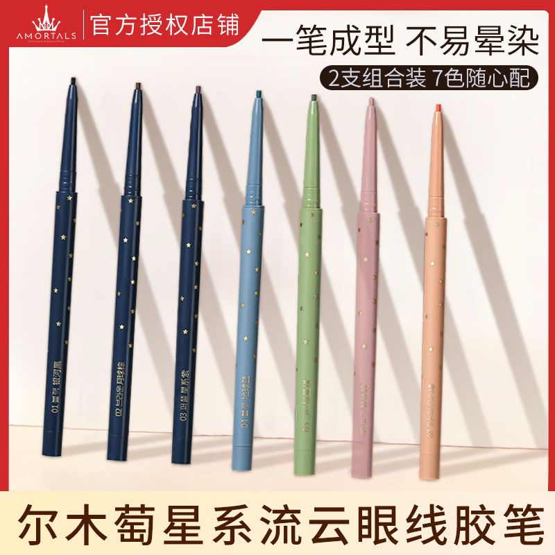 爾木萄眼線膠筆臥蠶筆學生自然眼線筆極細細頭防水防汗持久不暈染