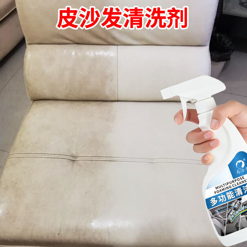 多功能泡沫清洗剂汽车内饰座椅清洁瓷砖清洁剂真皮沙发清洗剂免洗
