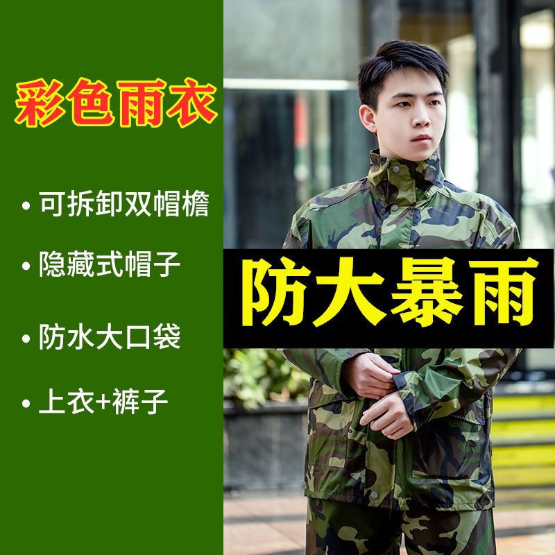 迷彩色雨衣雨裤加厚分体式雨衣一整套快递外卖男女通用防暴雨雨衣