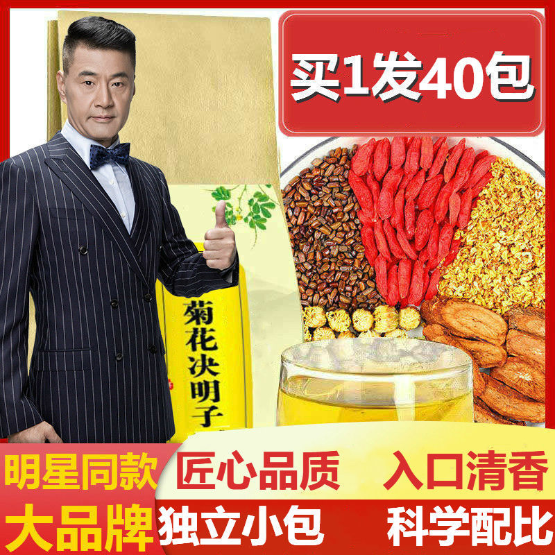 【黄太阳】决明子菊花茶牛蒡根枸杞胎菊桂花金银花去火养肝护肝茶