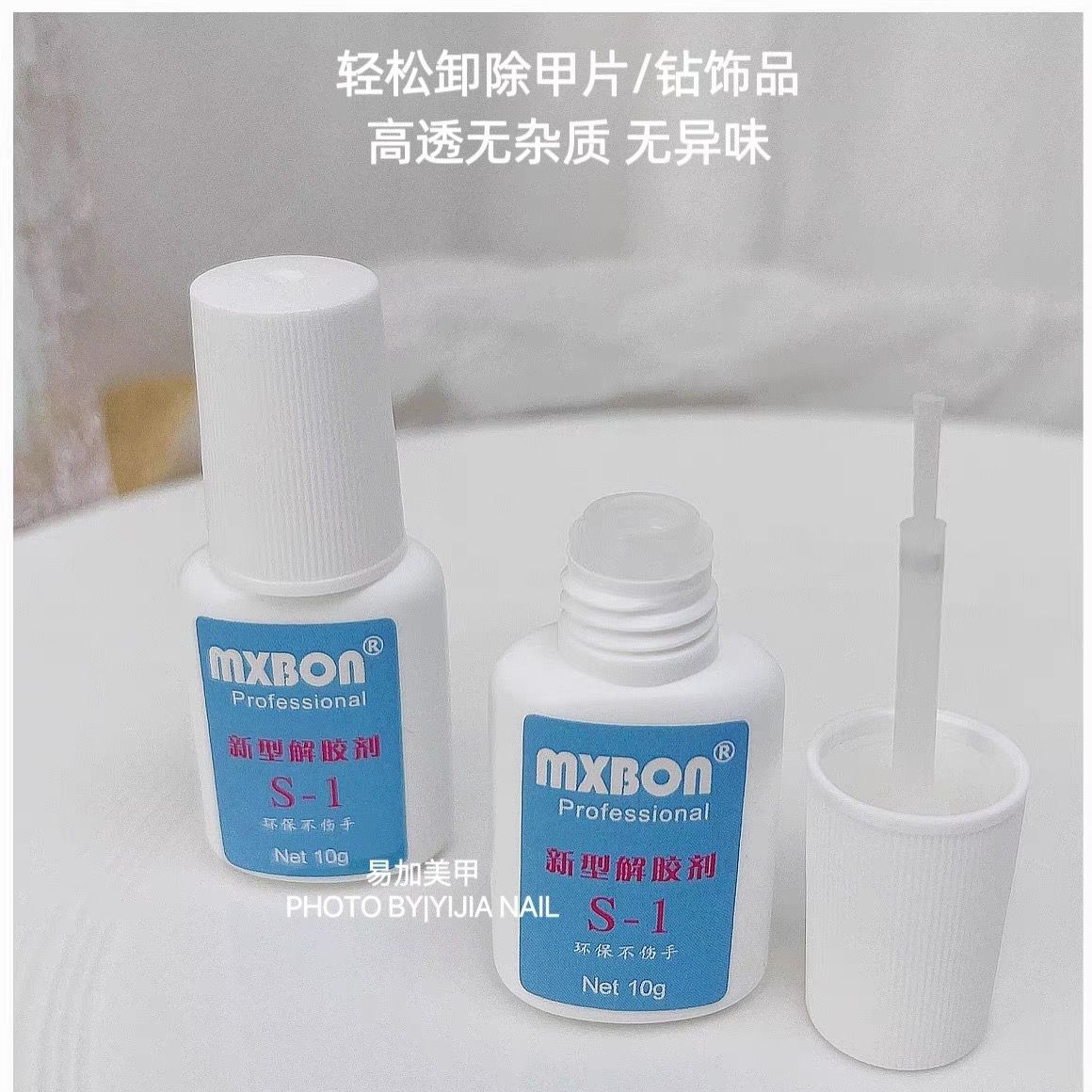 进口台湾MXBON美甲店专用卸甲胶粘性强持久防水快干美甲片胶水