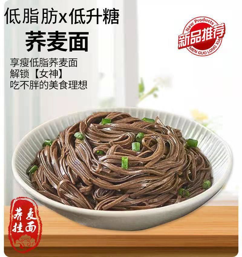 荞麦面条批发粗粮黑麦面条杂粮脂低脂挂面早餐速食品