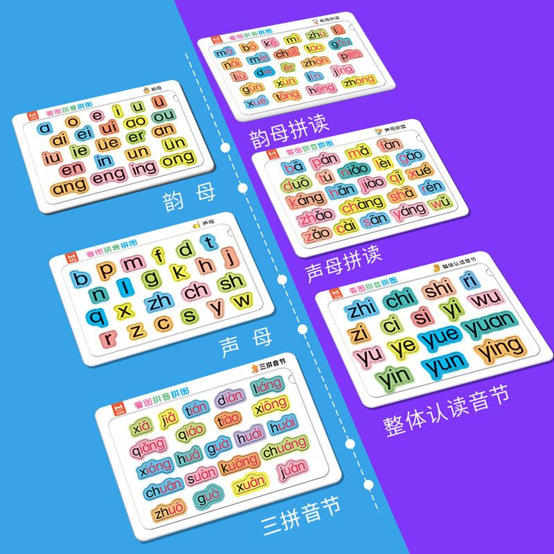 儿童拼音汉字拼图3岁6宝宝识字卡片启蒙早教男孩女孩幼儿益智玩具