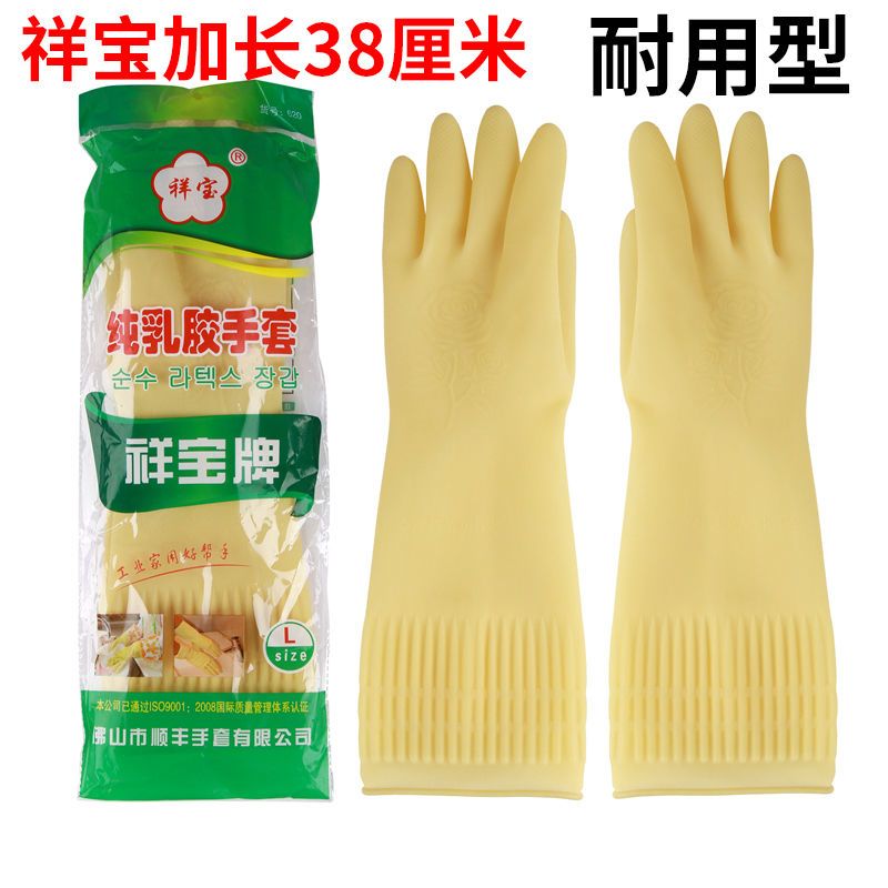 祥宝加长加厚牛筋乳胶洗衣家务洗碗橡胶胶皮手套耐用耐磨塑胶防水