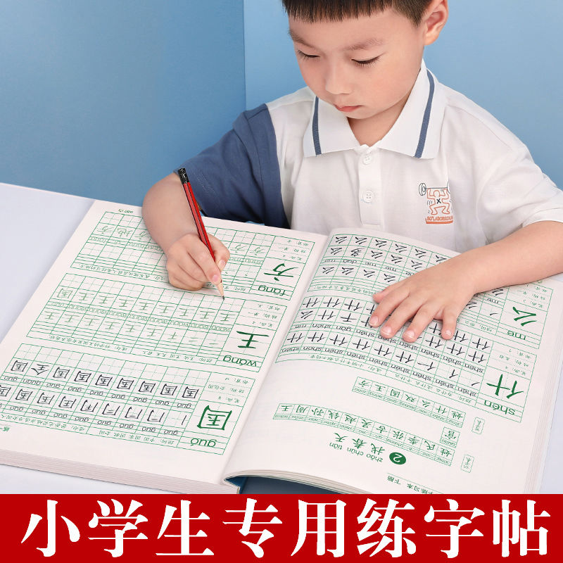 一二三年级练字帖小学人教版上下册语文同步字帖每日一练专用楷书