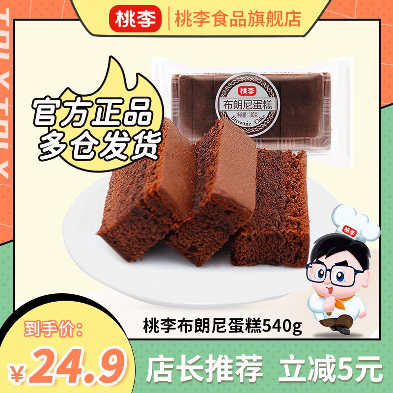 【热卖推荐】桃李布朗尼蛋糕巧克力味下午茶甜品早餐糕点540g