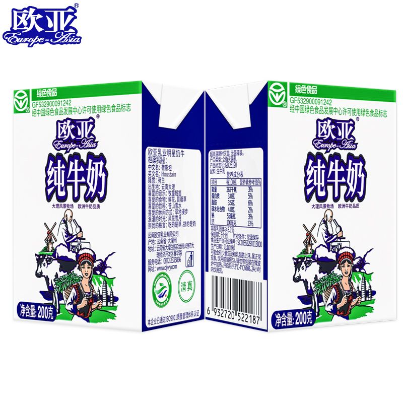 欧亚高原全脂纯牛奶200g*20盒/箱牛奶整箱批发年货送礼