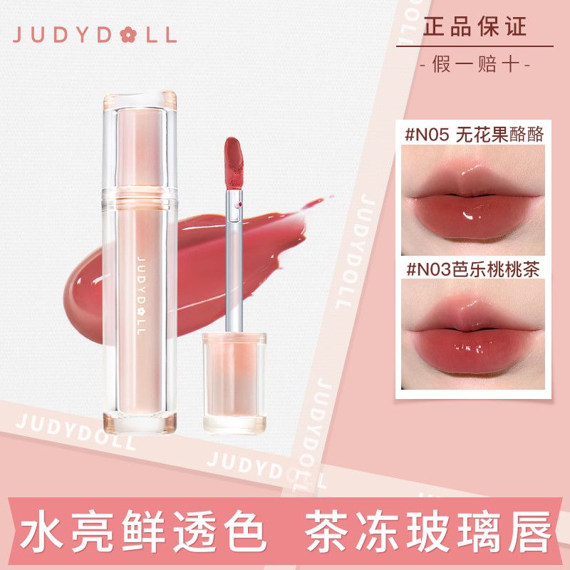 【新品】Judydoll橘朵冰茶鏡光唇釉鏡面水光唇蜜玻璃果凍唇茶色