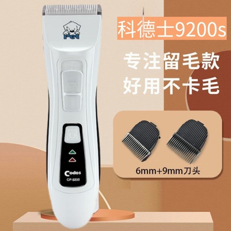 科德士宠物电推剪狗毛神器理发器猫咪推子剃毛器工具狗狗CP-9200