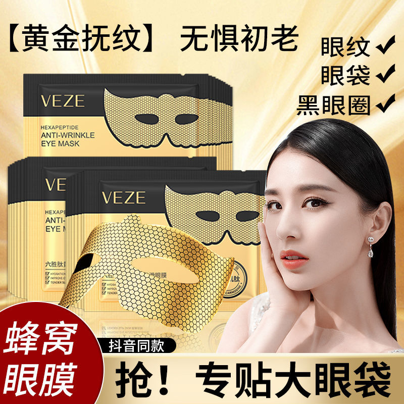梵貞黃金眼膜貼淡眼袋黑眼圈細紋皺紋緊緻學生黨熬夜補水護眼膜貼