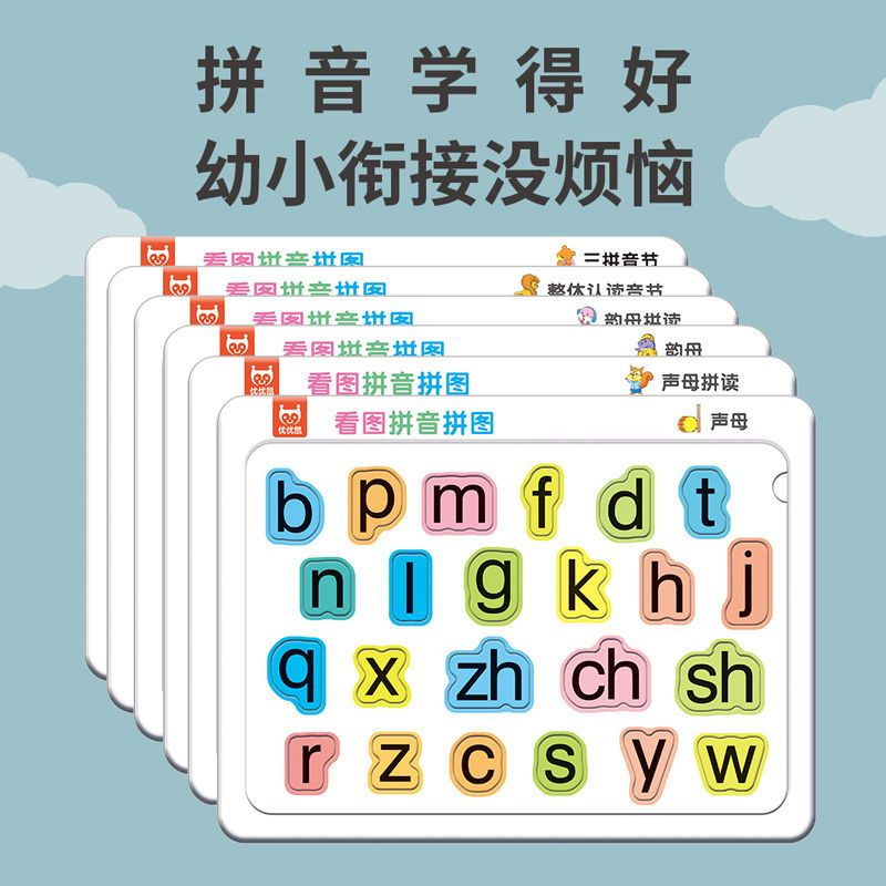 儿童拼音汉字拼图3岁6宝宝识字卡片启蒙早教男孩女孩幼儿益智玩具