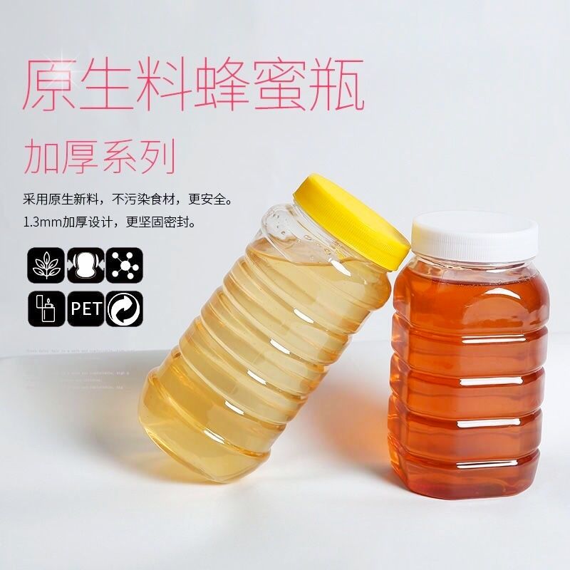 Honey bottle plastic bottle 1 jin 2 jin 5 jin food grade thickened transparent honey bottle wholesale storage bottle