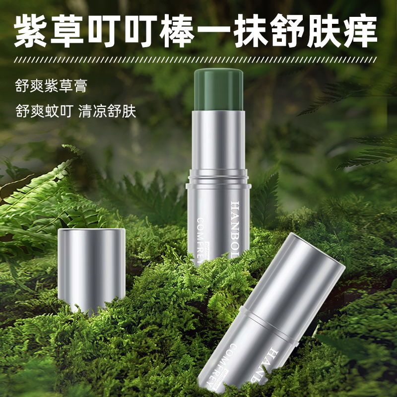 紫草膏蚊子蚊蟲叮咬止癢膏夏天清涼舒緩消腫大人小孩兒童嬰兒通用