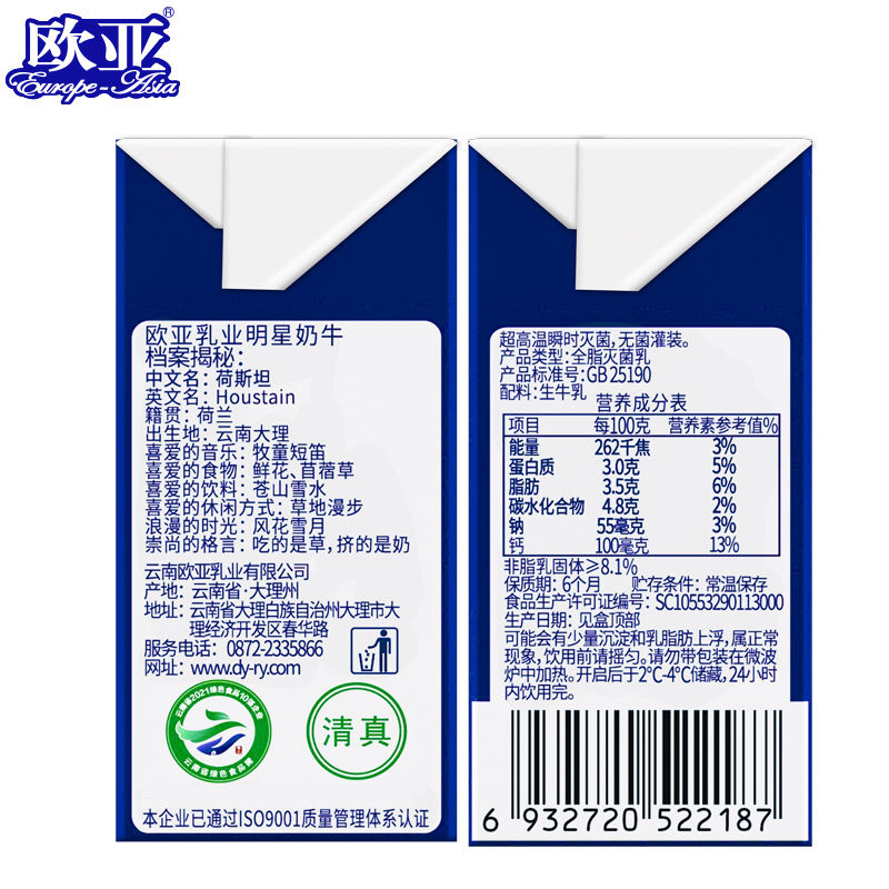欧亚高原全脂纯牛奶200g*20盒/箱牛奶整箱批发年货送礼
