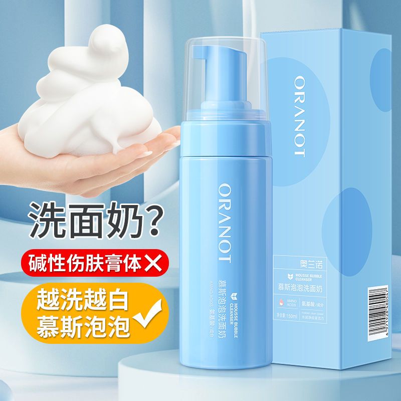 幕斯泡泡氨基酸洗面奶潔面乳控油滋潤嫩白去黑頭補水保濕提亮膚色