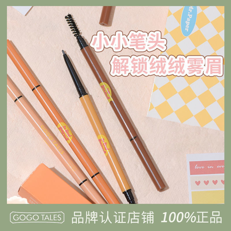 GOGO TALES戈戈舞雙細頭眉筆持久防水防汗不易脫色野生眉女初學者