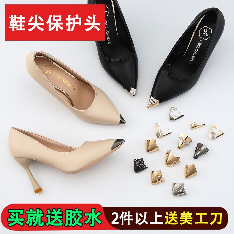 鞋尖保護頭尖頭高跟鞋頭保護套防踢耐磨裝飾鞋修鞋遮瑕金屬鞋包尖