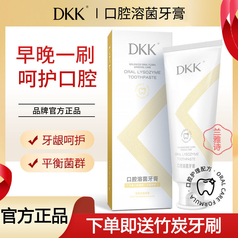 DKK牙膏平衡口腔菌群牙周炎牙疼出血肿痛清新口气dkk口腔溶菌牙膏