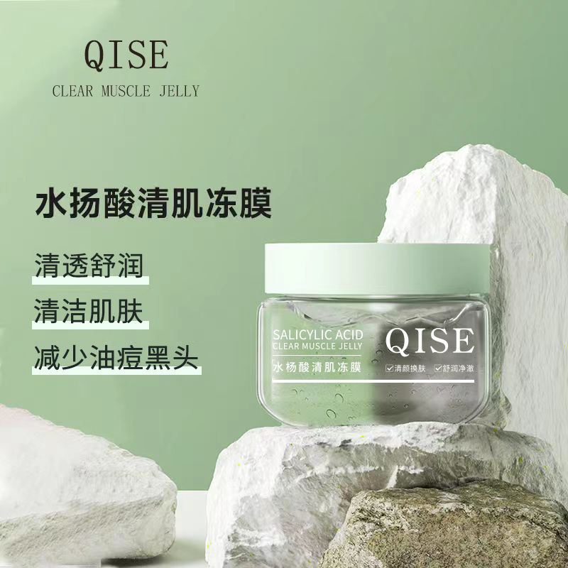 水楊酸清肌修復凍膜塗抹式補水清爽不刺激深層清潔控油祛痘粉刺