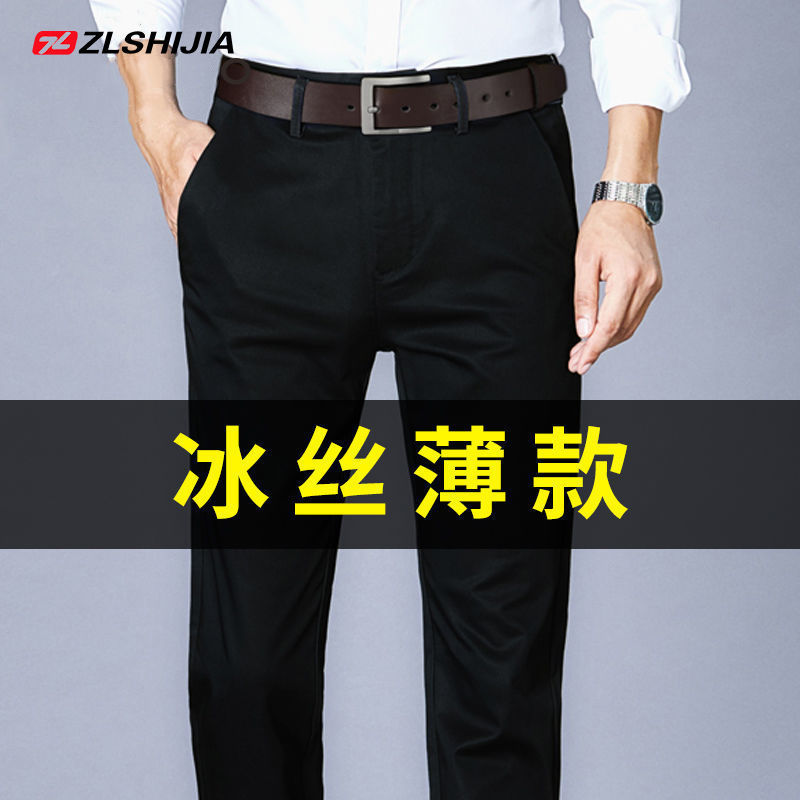 War wolf family summer new non-ironing ice silk pants men's elastic elastic casual loose long straight suit pants