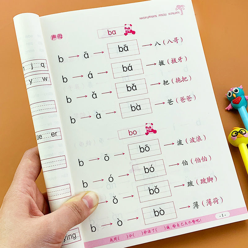 学拼音神器一年级学拼音拼读训练音节字母全表幼儿园音声调练习册