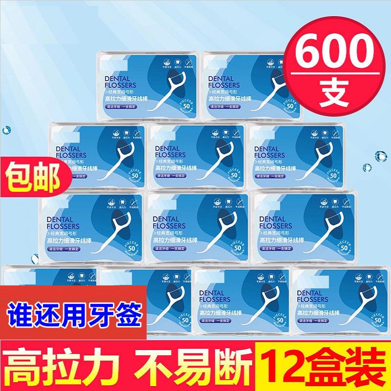 剔牙線超細牙線棒家庭裝牙線成人一次性牙籤安全剔牙神器獨立包裝