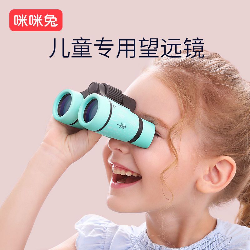 咪咪兔小孩3到10岁学生护眼高倍高清双筒男孩女孩儿童望远镜玩具