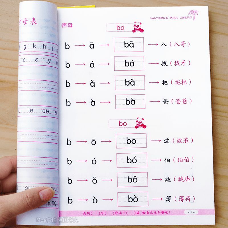 学拼音神器一年级学拼音拼读训练音节字母全表幼儿园音声调练习册