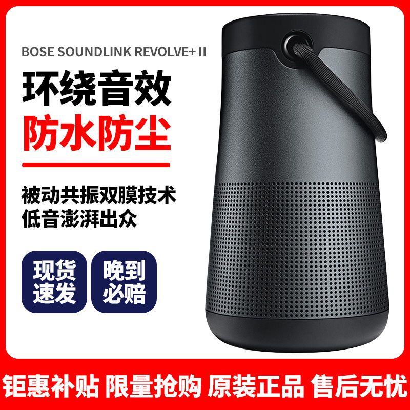 博士BOSE SoundLink Revolve+大水壶二代蓝牙智能音箱户外音响