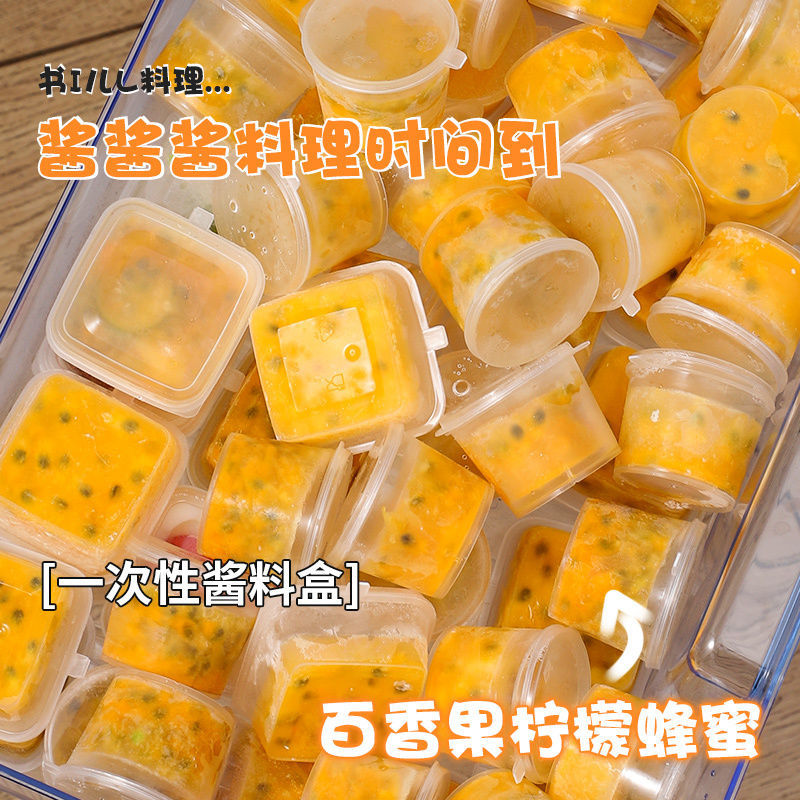 透明一次性酱料杯百香果柠檬蜂蜜带盖冰冻密封小调料盒分装打包盒