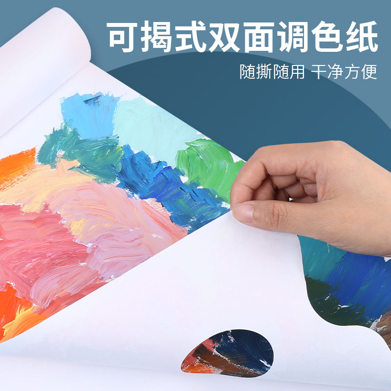 青竹调色纸美术生专用一次性可揭可撕色彩水粉调色板纸丙烯调色纸