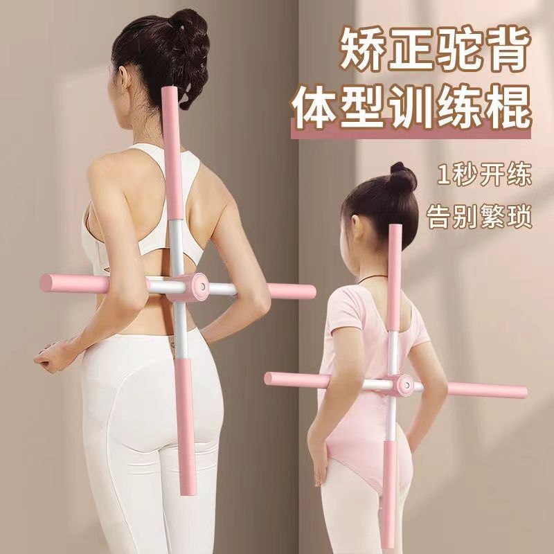 瑜伽棍形体棍十字架开背神器开肩美背棍体型驼背矫正器健身训练器