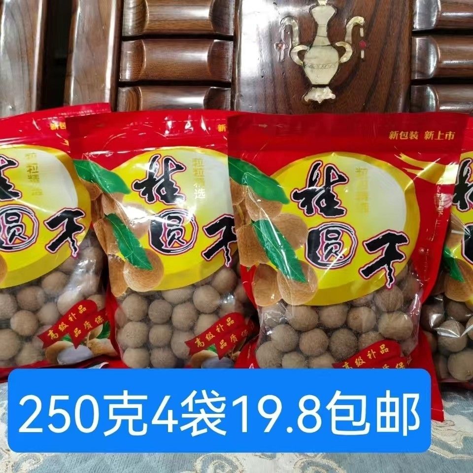 【新货】莆田桂圆干龙眼干核小肉厚 非无核桂圆干250克干货批发