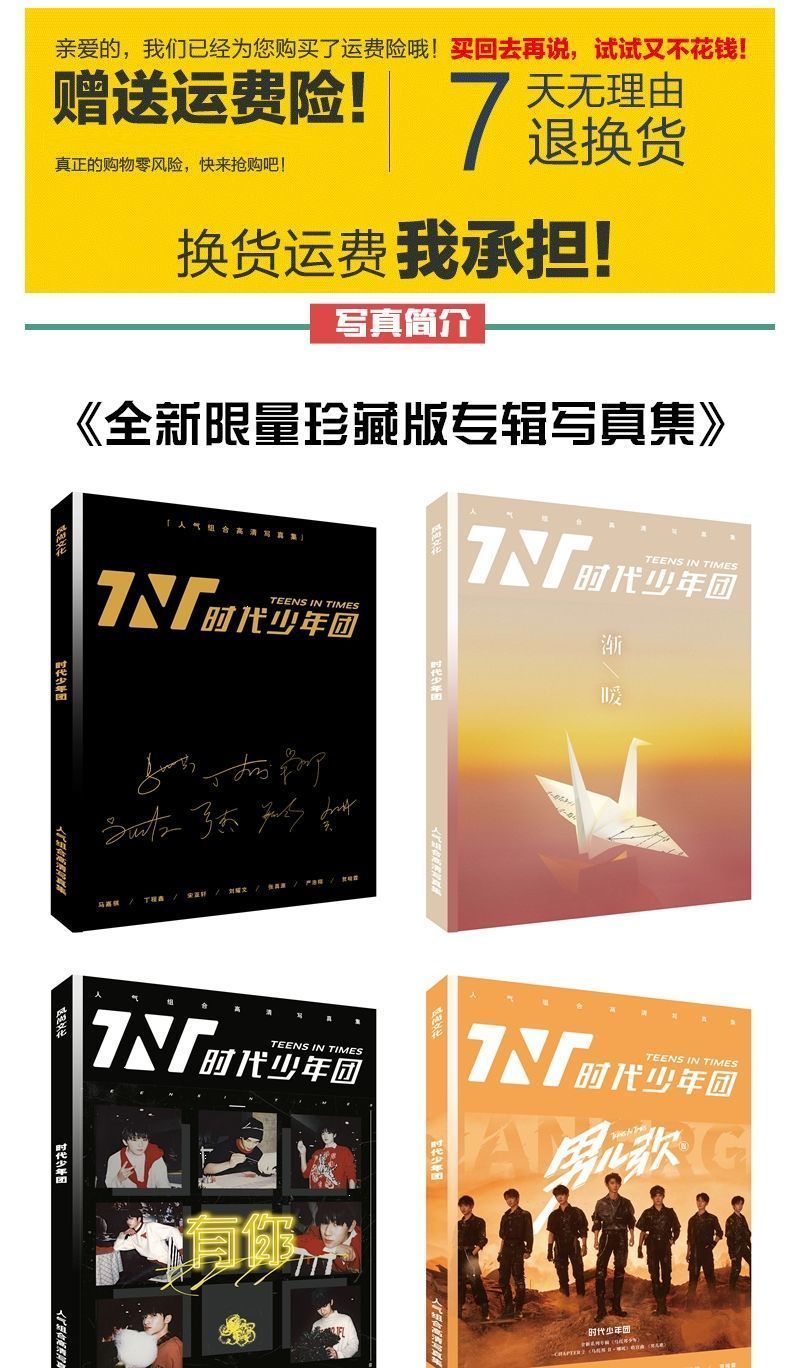 新品TNT時代少年團全新專輯寫真集應援周邊大禮包海報明信片禮物袋促銷