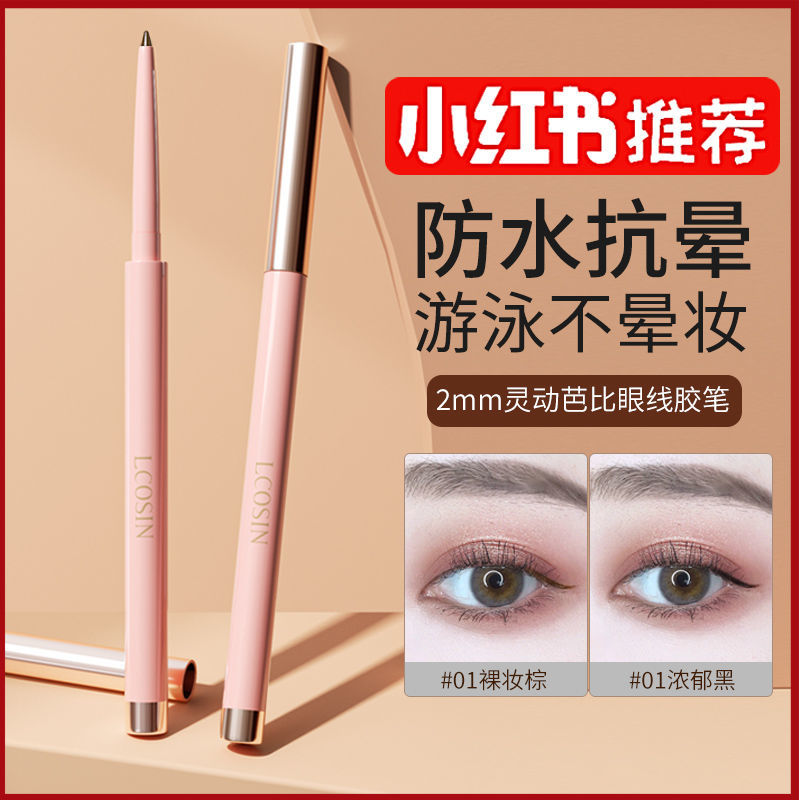 眼線膠筆臥蠶筆硬頭不暈染防水防汗持久極細鉛筆式硬頭新手初學者
