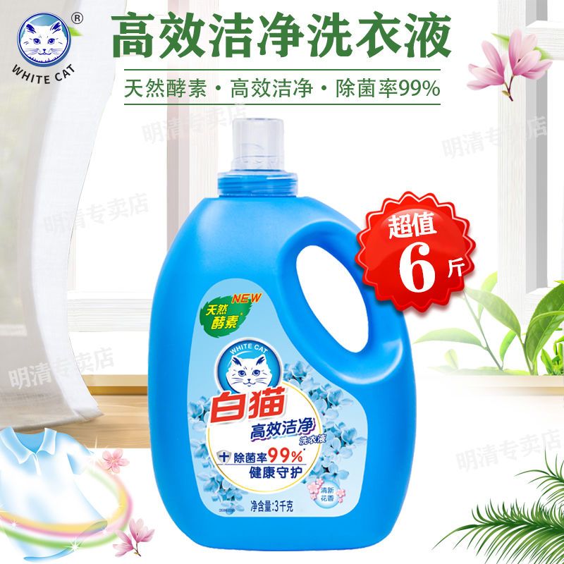 白猫洗衣液高效洁净除菌率99%低泡易漂清深层去渍温和护衣补充装