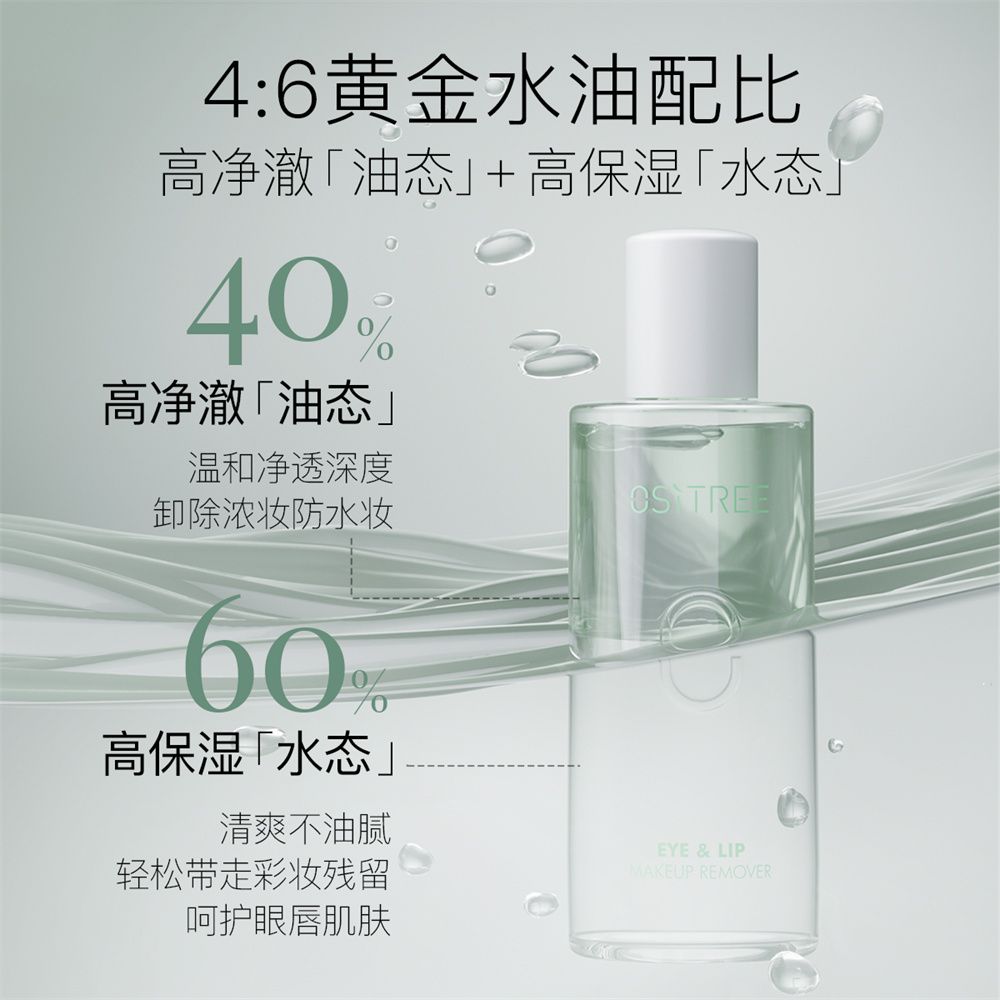 柳絲木眼唇卸妝液臉部深層清潔毛孔溫和無刺激卸妝水三合一100ml