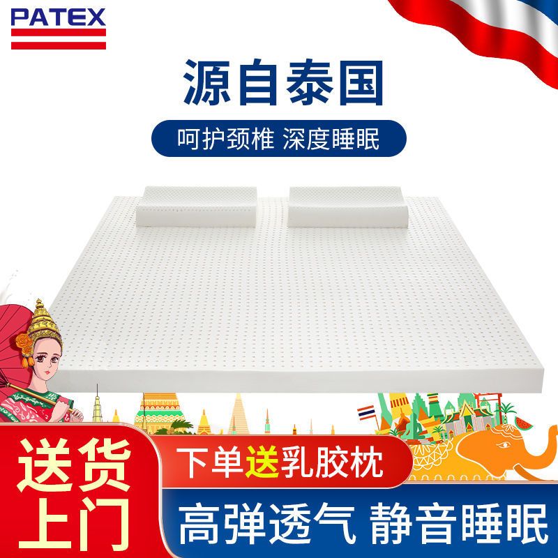 PATEX ROYAL PATEX 泰国进口天然乳胶床垫90x190cm 3cm