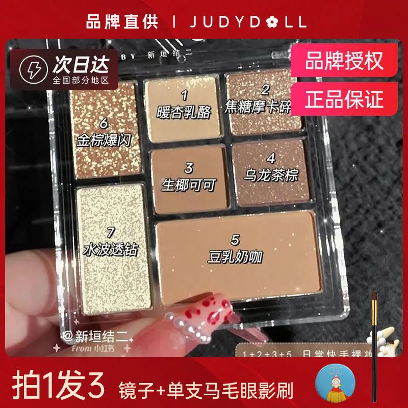 Judydoll橘朵七巧板玩趣眼影盤17灰粉色粉棕盤12腮紅高光大地色16