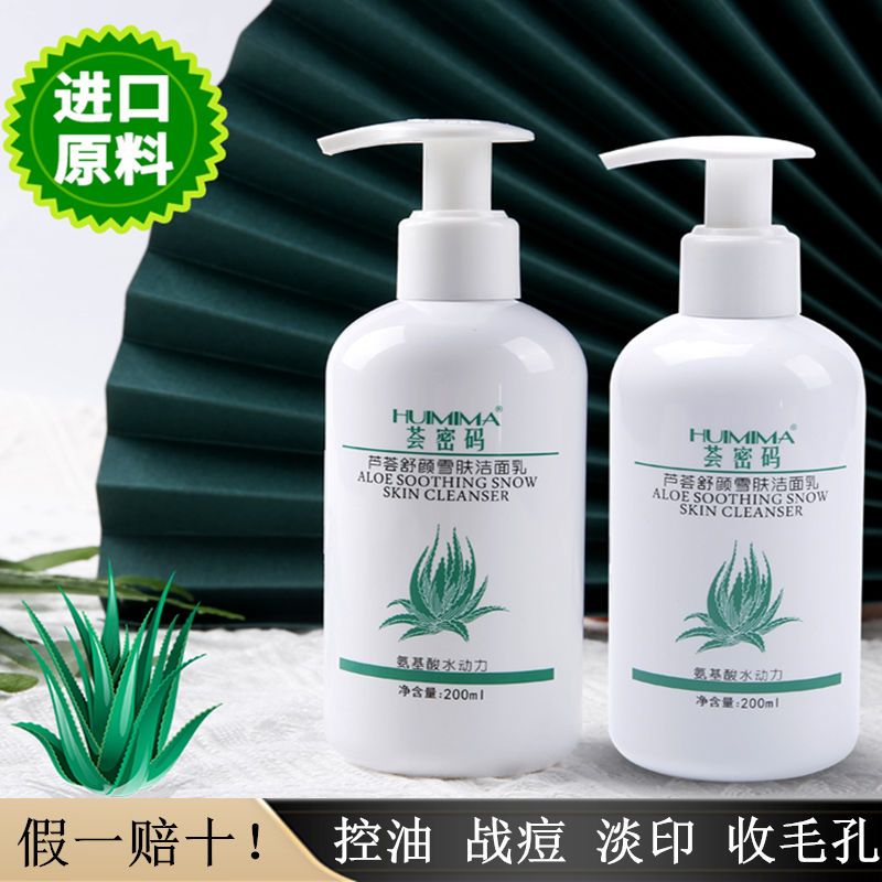 【薈密碼】蘆薈洗面奶女氨基酸控油學生黨專用補水祛黑頭官方正品