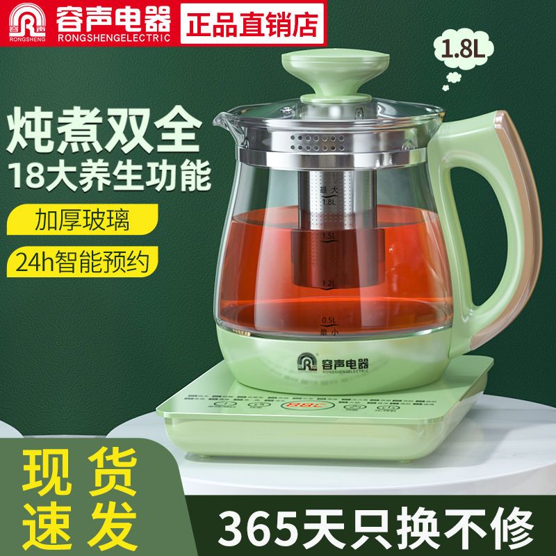 容声养生壶全自动多功能家用保温煮茶壶煎药壶小型花果茶玻璃茶壶