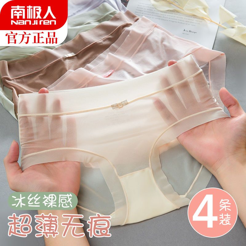 Nanjiren Ice Silk Underwear Ladies Summer Ultra-thin No Trace Antibacterial All Pure Cotton Crotch Girls Pure Desire Shorts