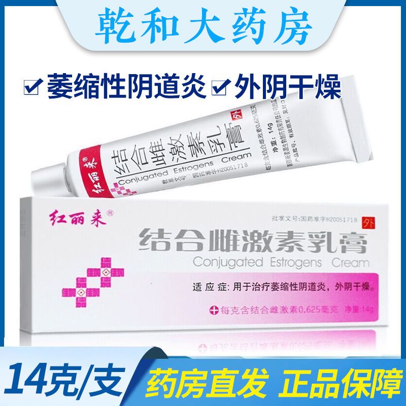 红丽来 结合雌激素乳膏 14g*1支/盒 治疗雌激素低阴道炎外阴干燥白带