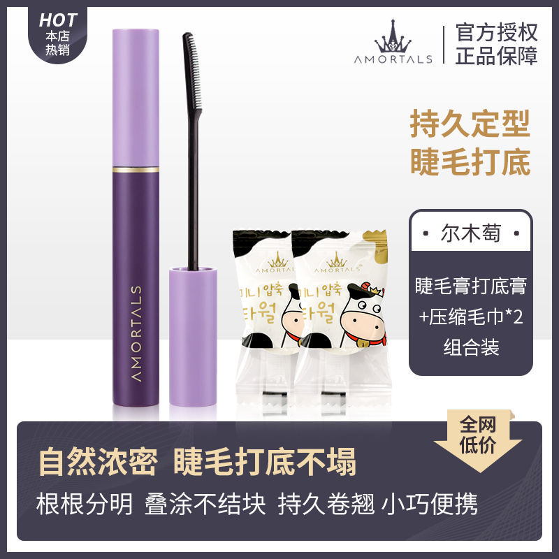 爾木萄睫毛膏打底膏持久防水防汗不暈染卷翹眼唇卸妝水學生女